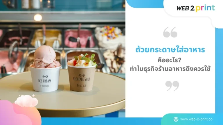 ส่งเสริมอนาคตสิ่งแวดล้อมด้วยการใช้แก้วอาหารที่รักษ์โลก: แก้วกระดาษสำหรับไอศกรีมรสสตรอเบอร์รี่และแก้วสำหรับซุปผัก