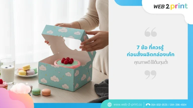 สั่งผลิตกล่องเค้ก ดีไซน์น่ารัก คุณภาพดี ใช้วัสดุฟู้ดเกรดปลอดภัย